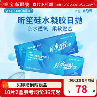 依视明隐形眼镜昕笙硅水凝胶日抛10片水润高透氧旗舰店正品官网