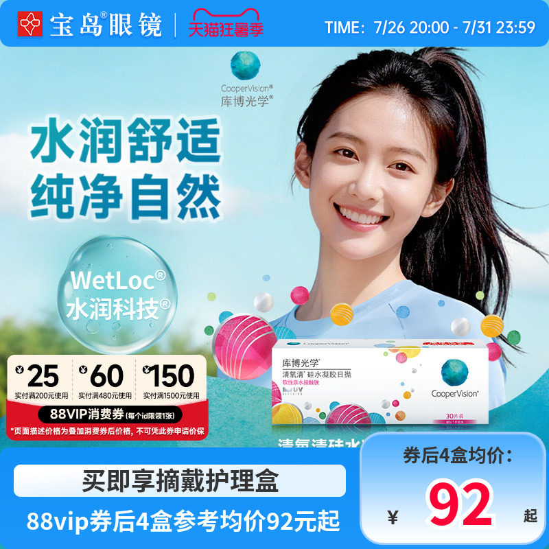 库博光学清氧清日抛30片硅水凝胶透明隐形近视眼镜进口旗舰店正品