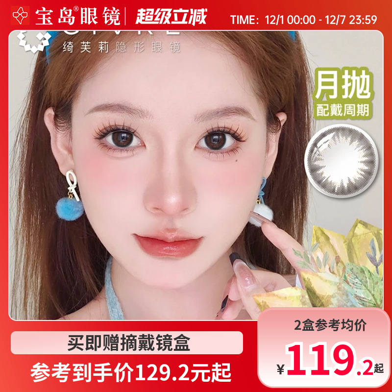 Givre绮芙莉美瞳月抛6片装小直径女学生彩色隐形近视眼镜旗舰正品