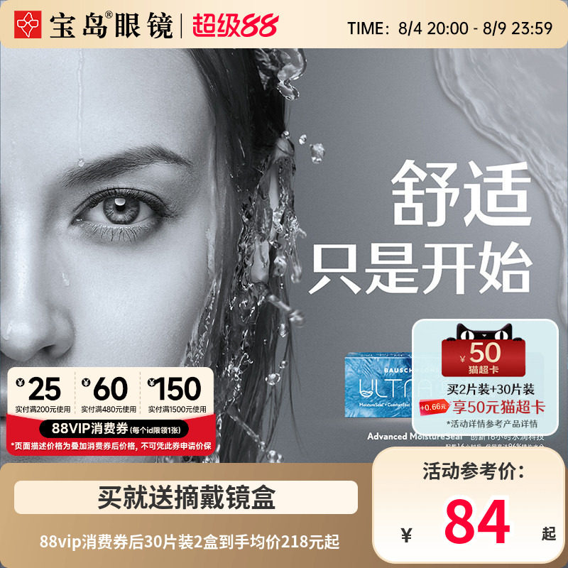 博士伦ultra奥澈硅水凝胶日抛30片透明近视隐形眼镜旗舰官方正品