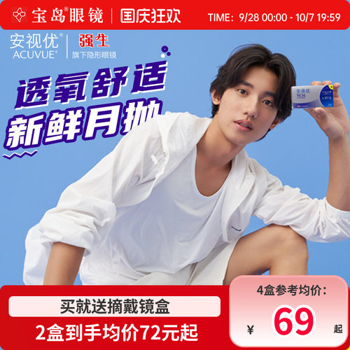 强生悦氧月抛3片装vita硅水凝胶近视隐形眼镜安视优旗舰官方正品