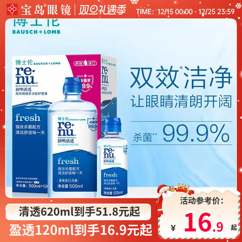 博士伦润明清透美瞳隐形眼镜护理液进口杀菌除蛋白官方旗舰店正品
