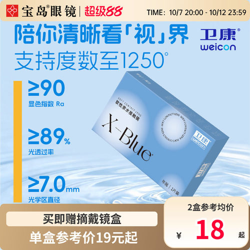 卫康x-blue隐形眼镜年抛近视水凝胶透明片隐型旗舰官网正品1片装