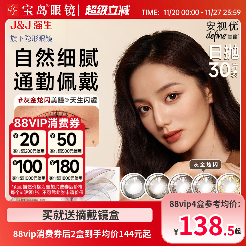 强生美瞳日抛30片安视优define大小直径进口彩色近视隐形眼镜正品