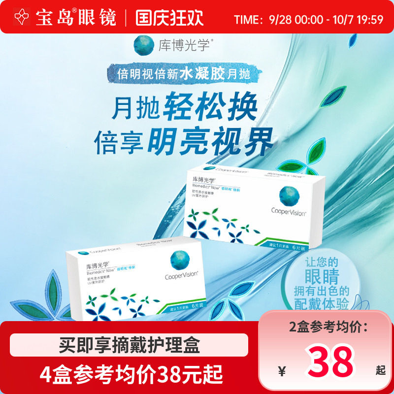 库博光学倍明视倍新月抛盒6片装隐形近视眼镜库博旗舰店进口正品
