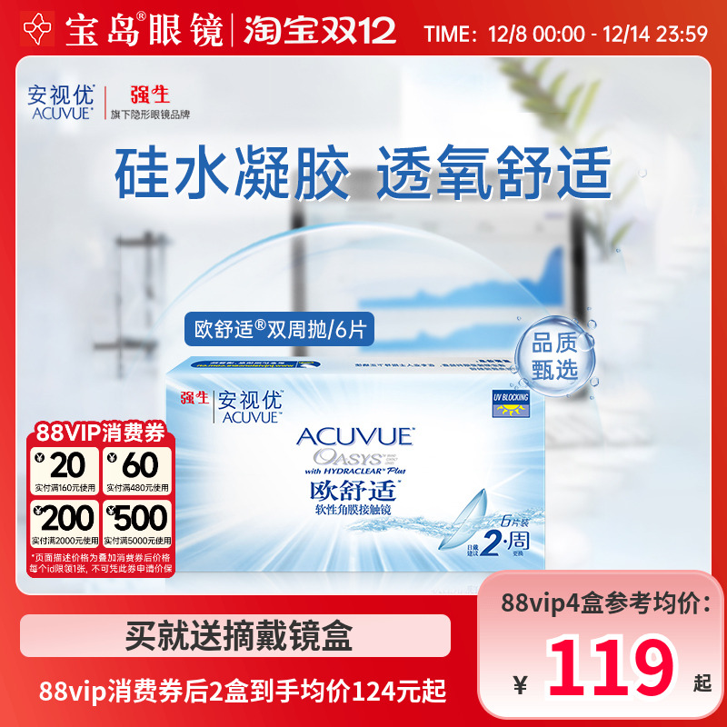 强生安视优欧舒适双周抛6片硅水凝胶隐形近视眼镜官方正品旗舰店