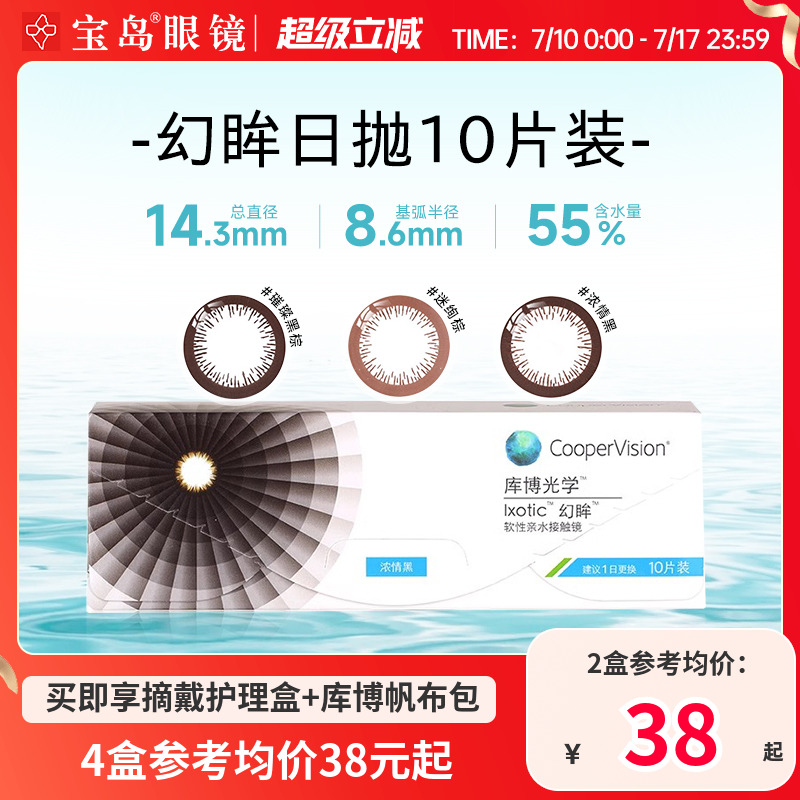 库博光学美瞳幻眸日抛彩色隐形近视眼镜10片装官方旗舰店正品