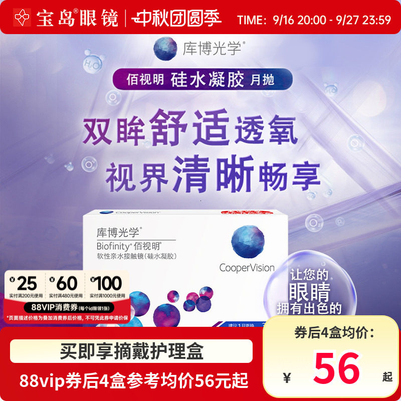 库博光学佰视明月抛3片硅水凝胶库博隐形近视眼镜旗舰店官网正品