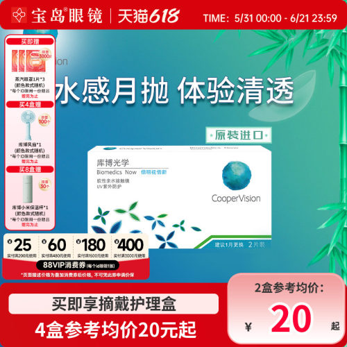 库博光学月抛盒2片倍明视倍新隐形近视眼镜库博旗舰官网进口正品