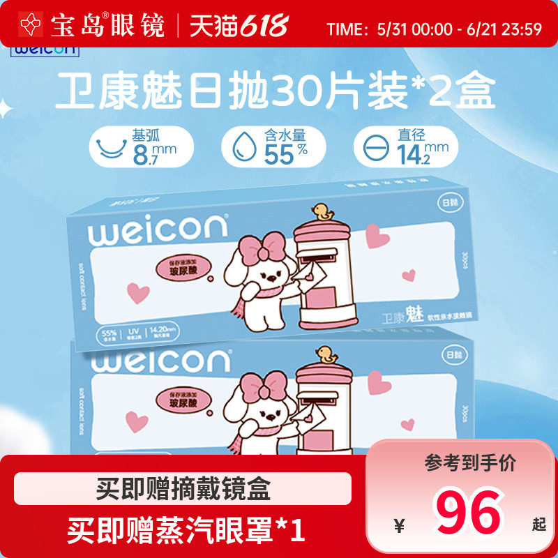 卫康魅日抛盒30片两盒装隐形近视眼镜透明片隐型高清防紫外线正品