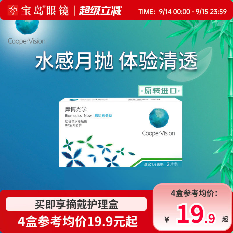 库博光学月抛盒2片倍明视倍新隐形近视眼镜库博旗舰官网进口正品图片