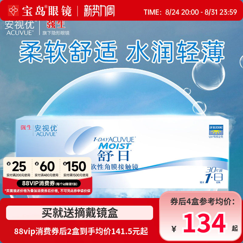 强生安视优舒日日抛30片近视隐形眼镜acuvue进口透明片旗舰店正品
