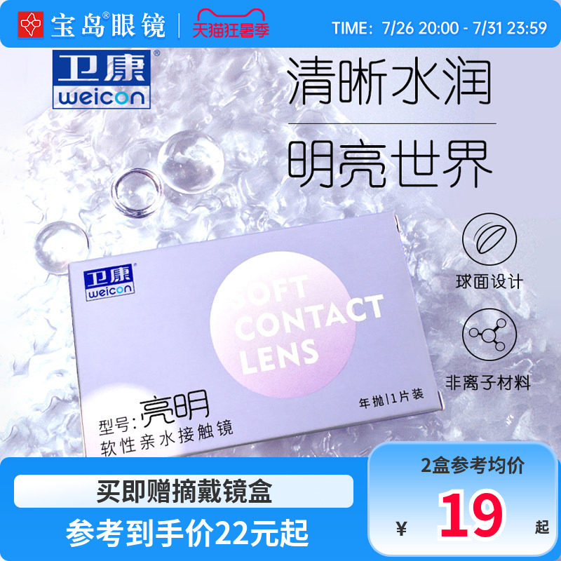 卫康亮明隐形眼镜年抛高度数透明近视隐型眼镜旗舰官网1片装