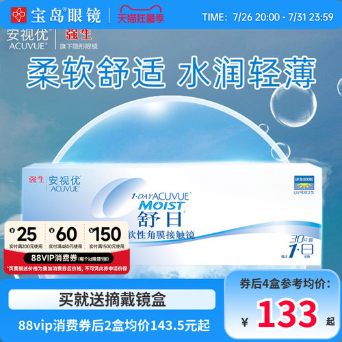 强生安视优舒日日抛30片近视隐形眼镜acuvue进口透明片旗舰店正品