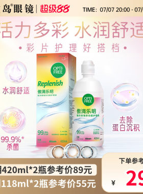 爱尔康傲滴二代乐明隐形眼镜美瞳护理液大小瓶旗舰店正品润滑消毒