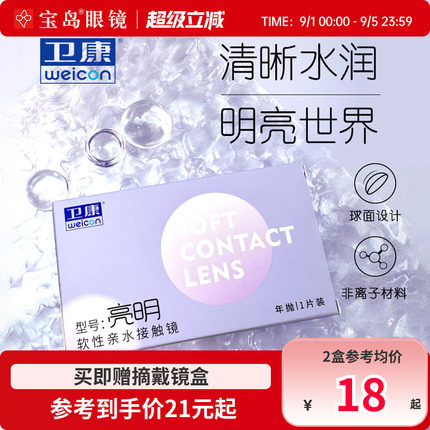 卫康亮明隐形眼镜年抛高度数透明近视隐型眼镜旗舰官网1片装