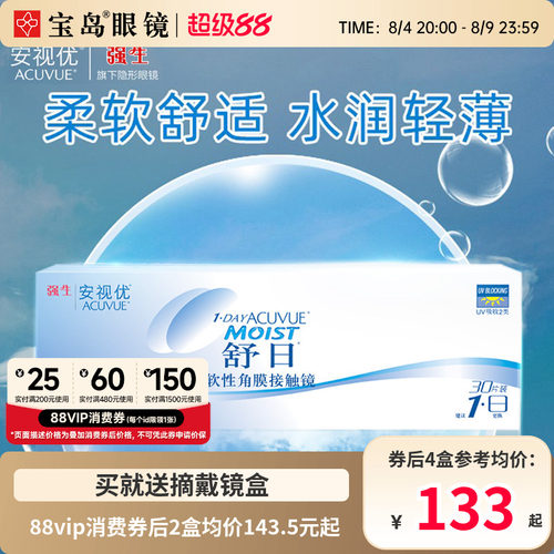 强生安视优舒日日抛30片近视隐形眼镜acuvue进口透明片旗舰店正品