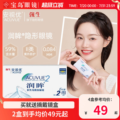 强生安视润眸双周抛6片半月抛优近视隐形眼镜舒适透明眼镜旗舰店