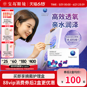 库博光学佰视明月抛6片硅水凝胶库博隐形近视眼镜官方旗舰店正品