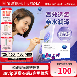 库博光学佰视明月抛6片硅水凝胶库博隐形近视眼镜官方旗舰店正品