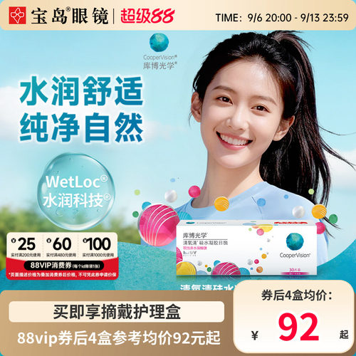库博光学清氧清日抛30片硅水凝胶透明隐形近视眼镜进口旗舰店正品
