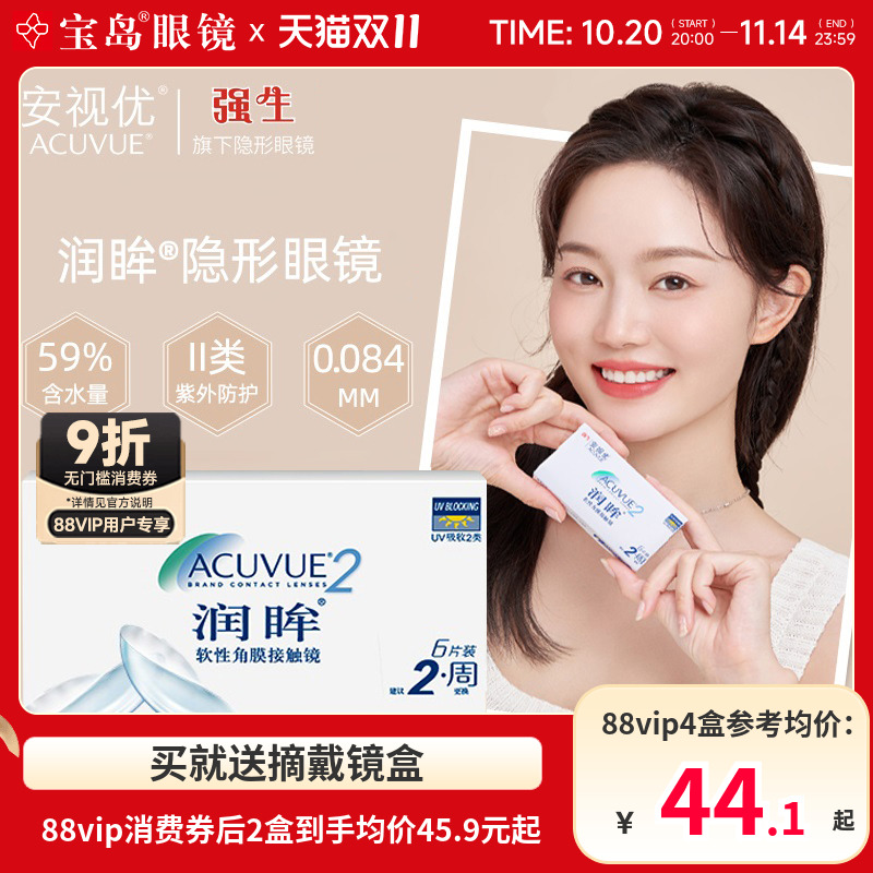 强生安视润眸双周抛6片半月抛优近视隐形眼镜舒适透明眼镜旗舰店