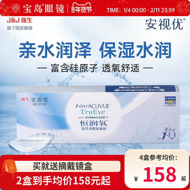 强生恒润氧硅水凝胶日抛30片安视优透明隐形近视眼镜旗舰官方正品,隐形眼镜/护理液,隐形眼镜,淘宝优惠券,粉丝福利购,淘宝优惠卷