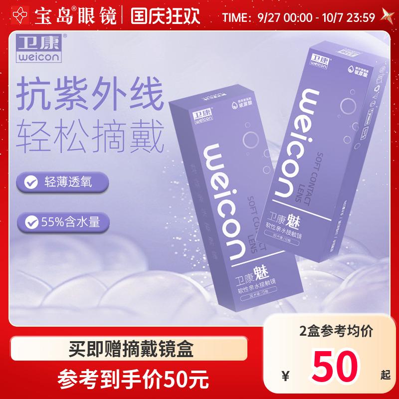卫康隐形眼镜日抛30片装盒魅水凝胶近视隐型透明片旗舰店官网正品