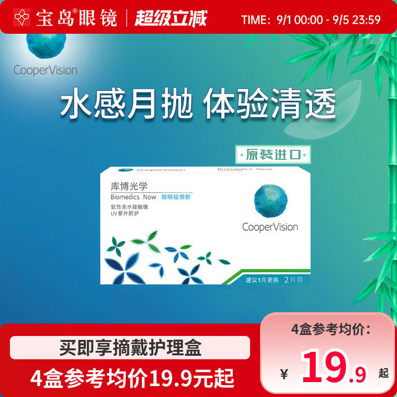 库博光学月抛盒2片倍明视倍新隐形近视眼镜库博旗舰官网进口正品