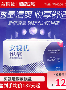 强生安视优悦氧月抛6片装vita硅水凝胶近视隐形眼镜旗舰官方正品