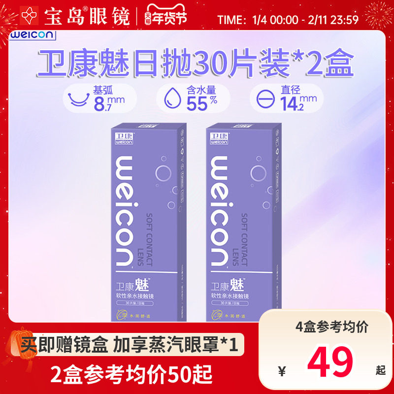 卫康魅日抛盒30片两盒装隐形近视眼镜透明片隐型高清防紫外线正品