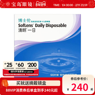 博士伦清朗一日日抛90片原装进口隐形近视眼镜透明旗舰店官网正品