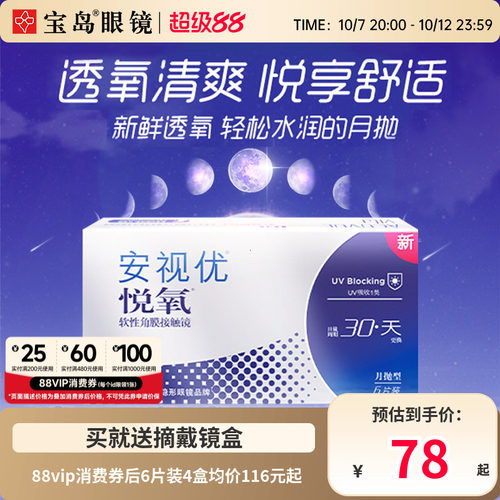 强生安视优悦氧月抛6片装vita硅水凝胶近视隐形眼镜旗舰官方正品