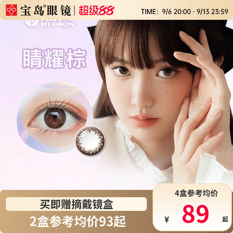 海昌美瞳月抛6片装倾目悦彩女小直径彩色隐形眼镜旗舰店官网正品图片