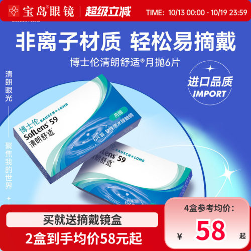 博士伦清朗舒适月抛6片装进口近视隐形眼镜透明片旗舰店官方正品