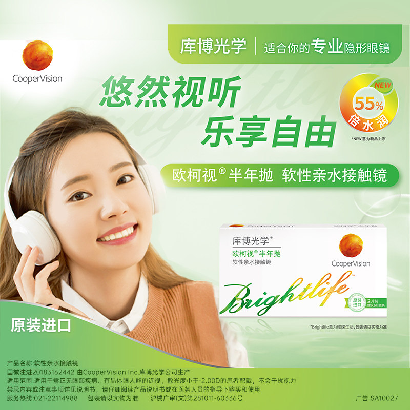 库博光学欧柯视半年抛近视水凝胶隐形眼镜透明官方原装进口正品