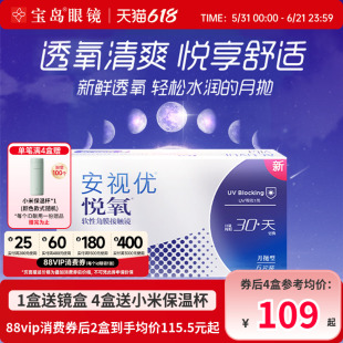 强生安视优悦氧月抛6片装vita硅水凝胶近视隐形眼镜旗舰官方正品