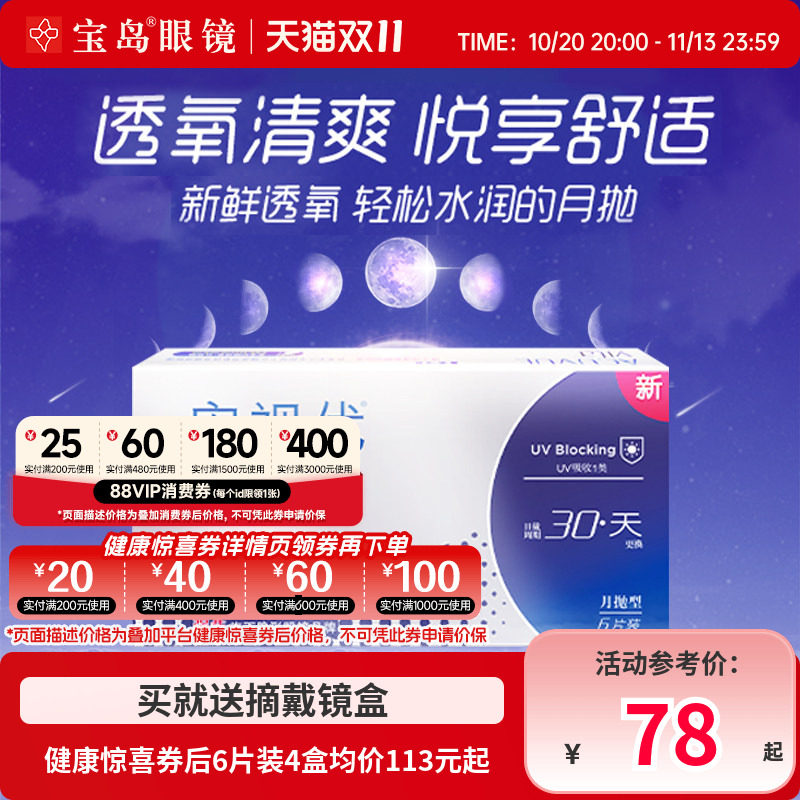 强生安视优悦氧月抛6片装vita硅水凝胶近视隐形眼镜旗舰官方正品