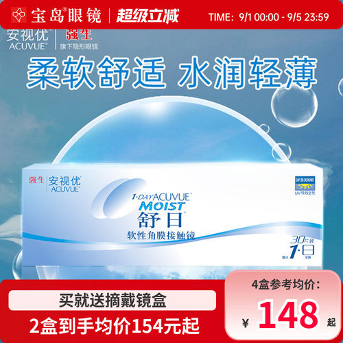 强生安视优舒日日抛30片近视隐形眼镜acuvue进口透明片旗舰店正品