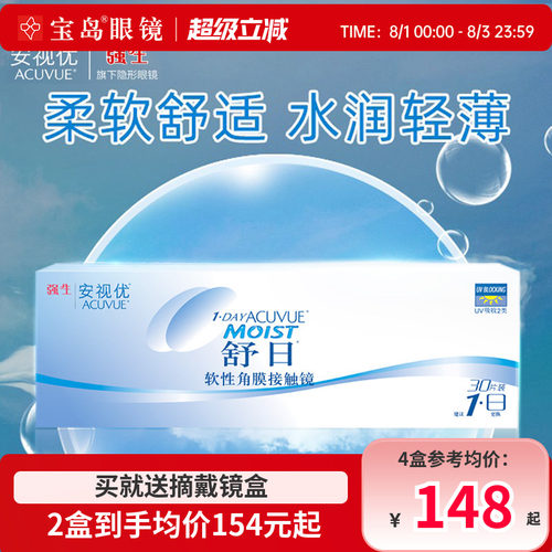 强生安视优舒日日抛30片近视隐形眼镜acuvue进口透明片旗舰店正品