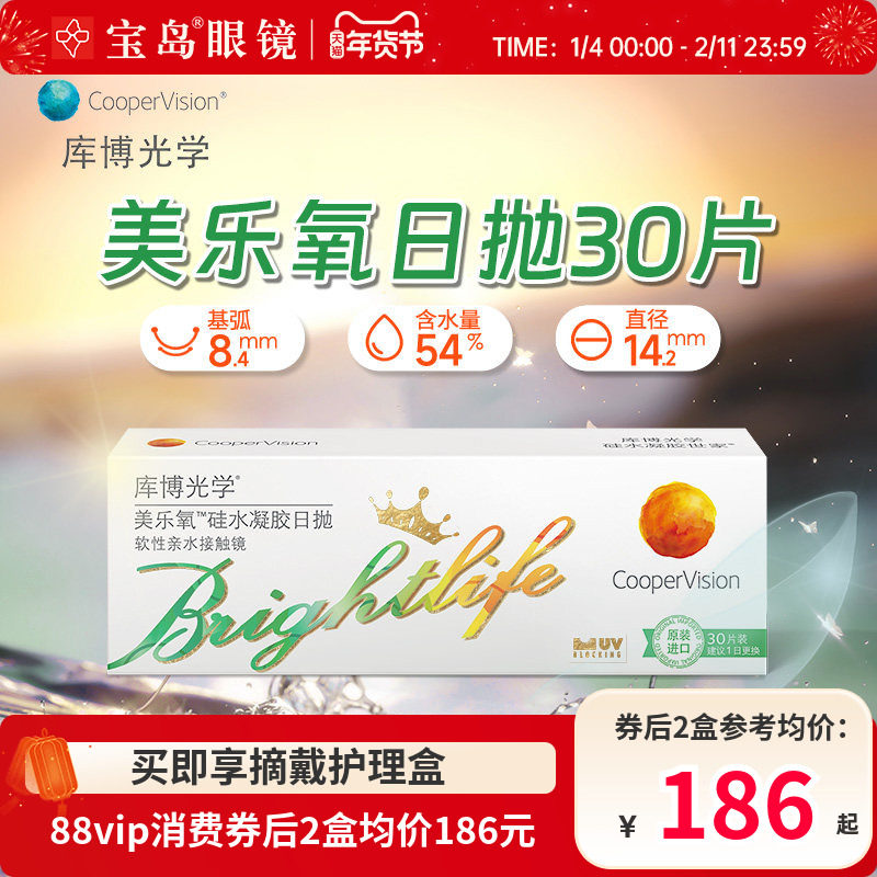 库博光学硅水凝胶美乐氧日抛30片隐形眼镜近视眼镜旗舰店官网正品,隐形眼镜/护理液,隐形眼镜,淘宝优惠券,粉丝福利购,淘宝优惠卷