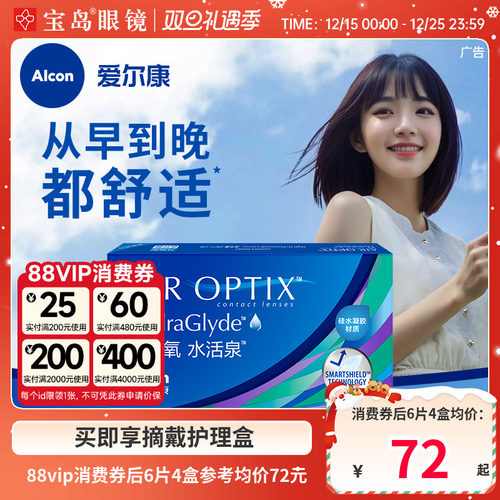 进口优选硅水凝胶月抛