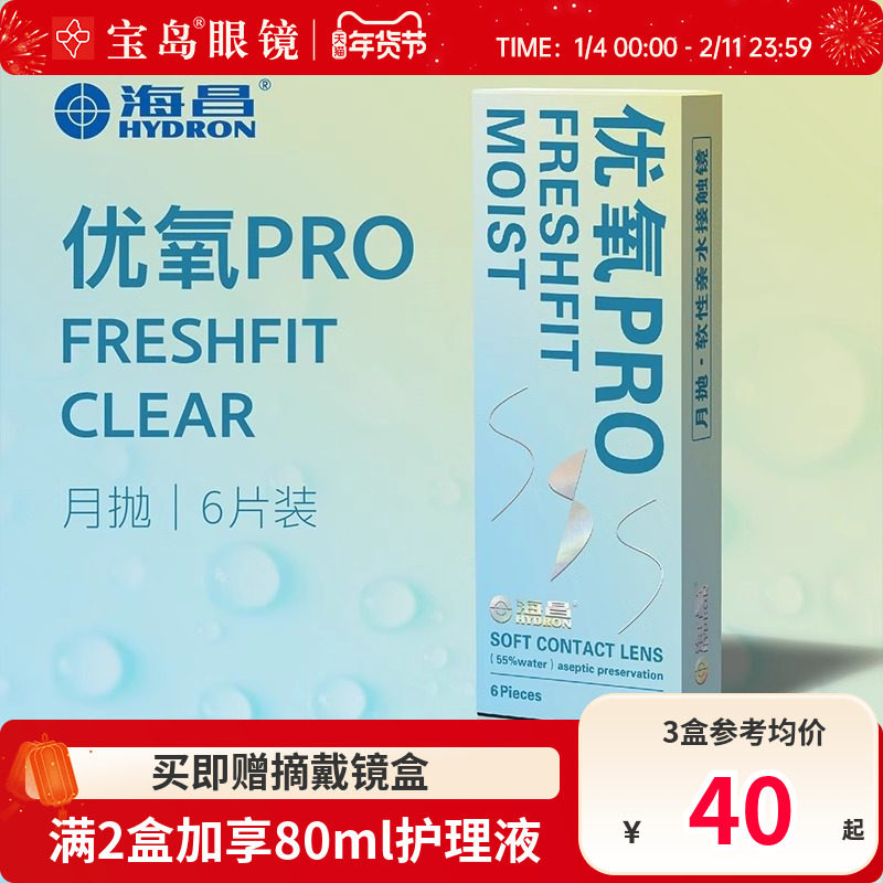 海昌隐形眼镜月抛6片盒装优氧pro隐型近视眼境轻薄透明片官网正品,隐形眼镜/护理液,隐形眼镜,淘宝优惠券,粉丝福利购,淘宝优惠卷