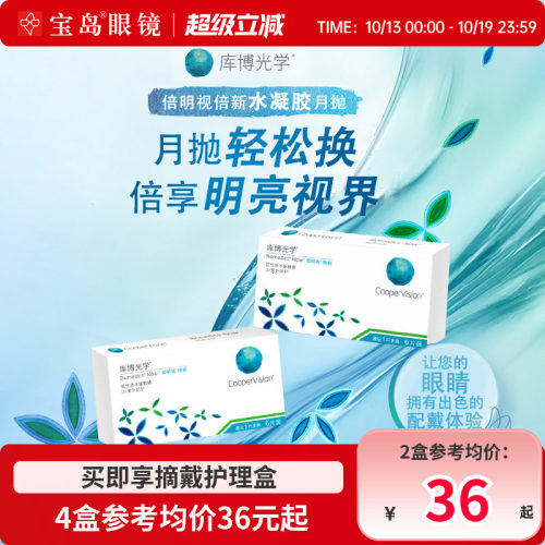 库博光学倍明视倍新月抛盒6片装隐形近视眼镜库博旗舰店进口正品