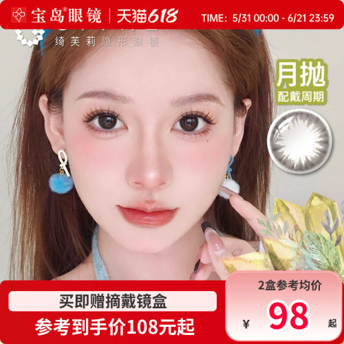 Givre绮芙莉美瞳月抛6片装小直径女学生彩色隐形近视眼镜旗舰正品