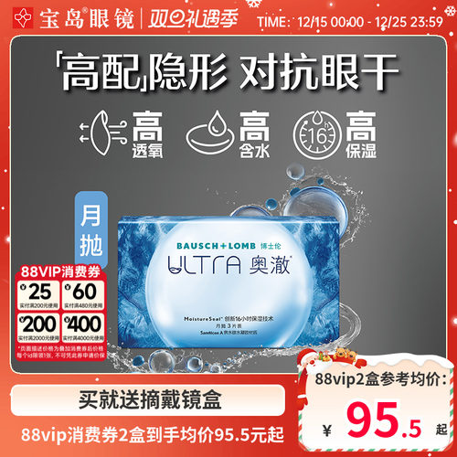 博士伦硅水凝胶隐形近视眼镜ultra奥澈月抛3片装盒旗舰店正品官网