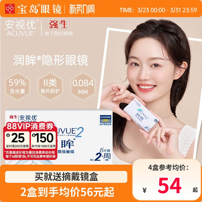 强生安视润眸双周抛6片半月抛近视隐形眼镜舒适透片旗舰店正品