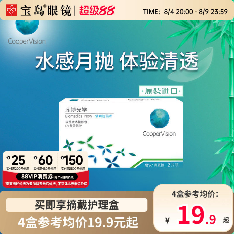 库博光学月抛盒2片倍明视倍新隐形近视眼镜库博旗舰官网进口正品