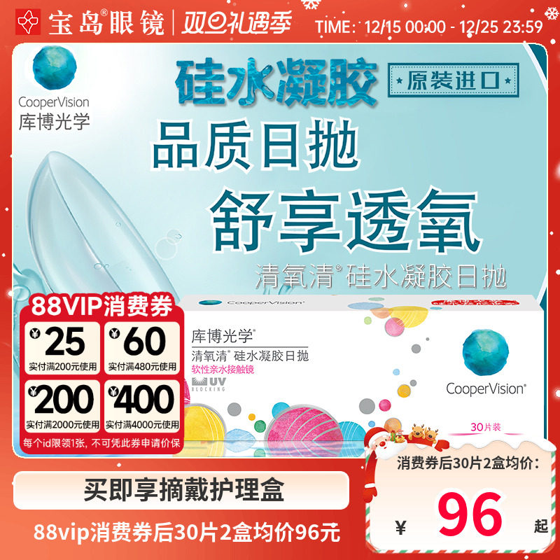 库博光学清氧清日抛30片硅水凝胶透明隐形近视眼镜进口旗舰店正品