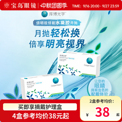 库博光学倍明视倍新月抛盒6片装隐形近视眼镜库博旗舰店进口正品